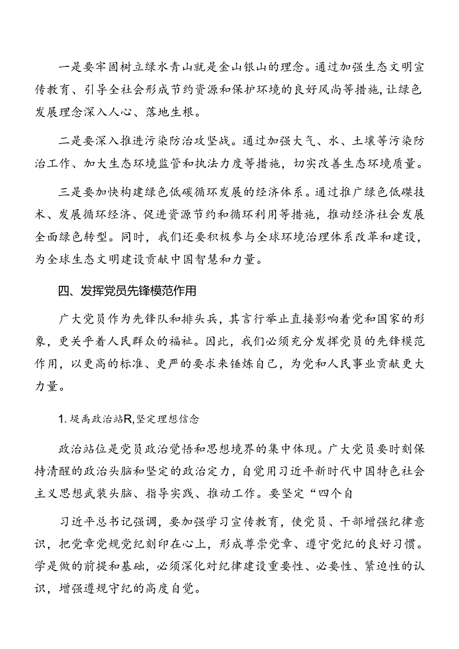 8篇关于学习2024年二十三中全会精神进一步推进全面深化改革辅导党课讲稿.docx_第3页