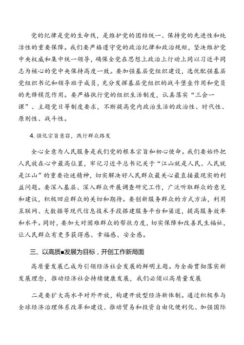 8篇关于学习2024年二十三中全会精神进一步推进全面深化改革辅导党课讲稿.docx