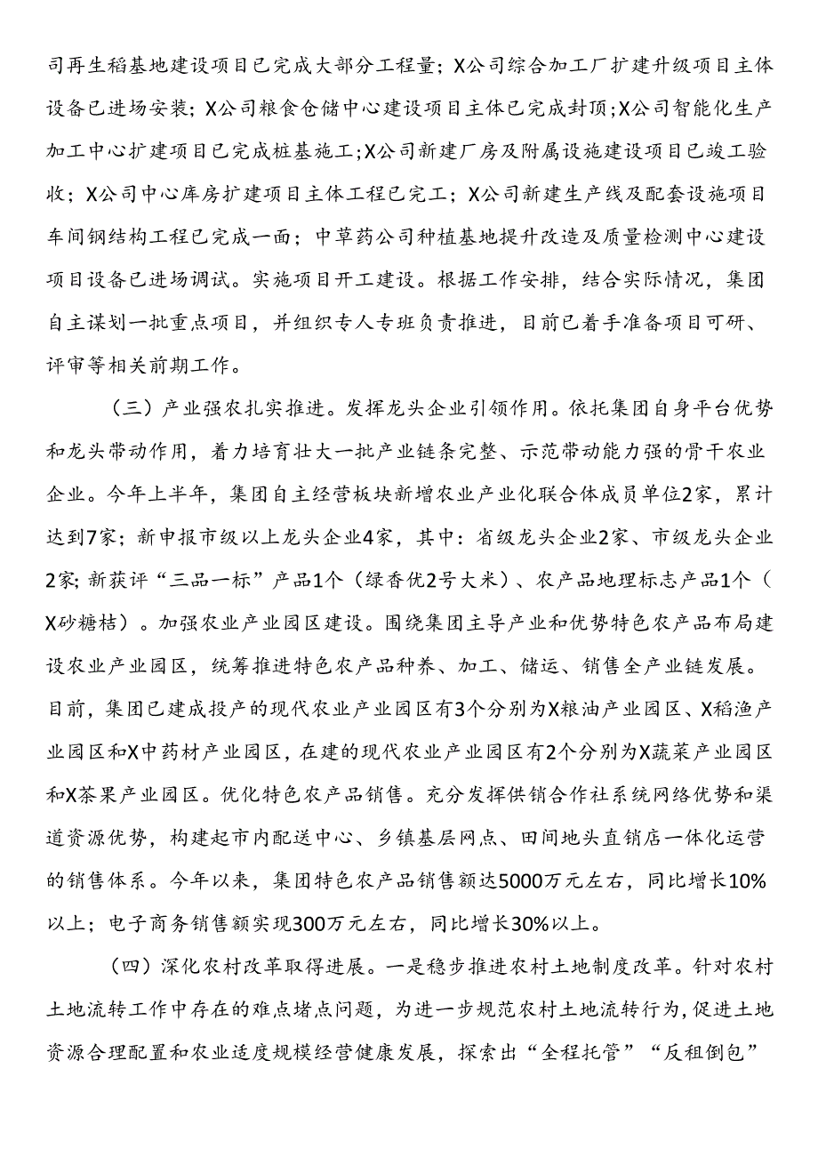 农业集团2024年第三季度经济运行分析报告.docx_第2页