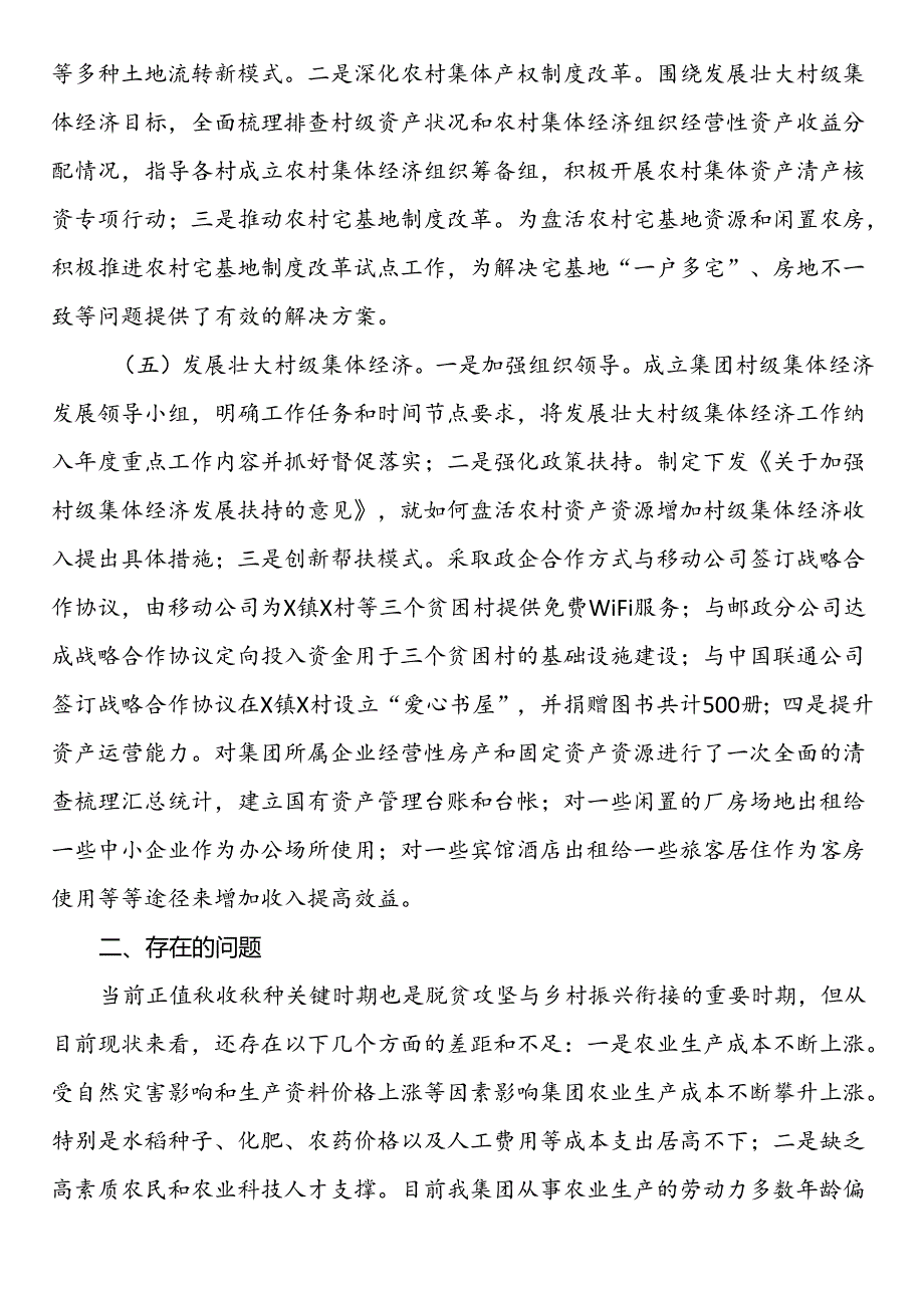 农业集团2024年第三季度经济运行分析报告.docx_第3页