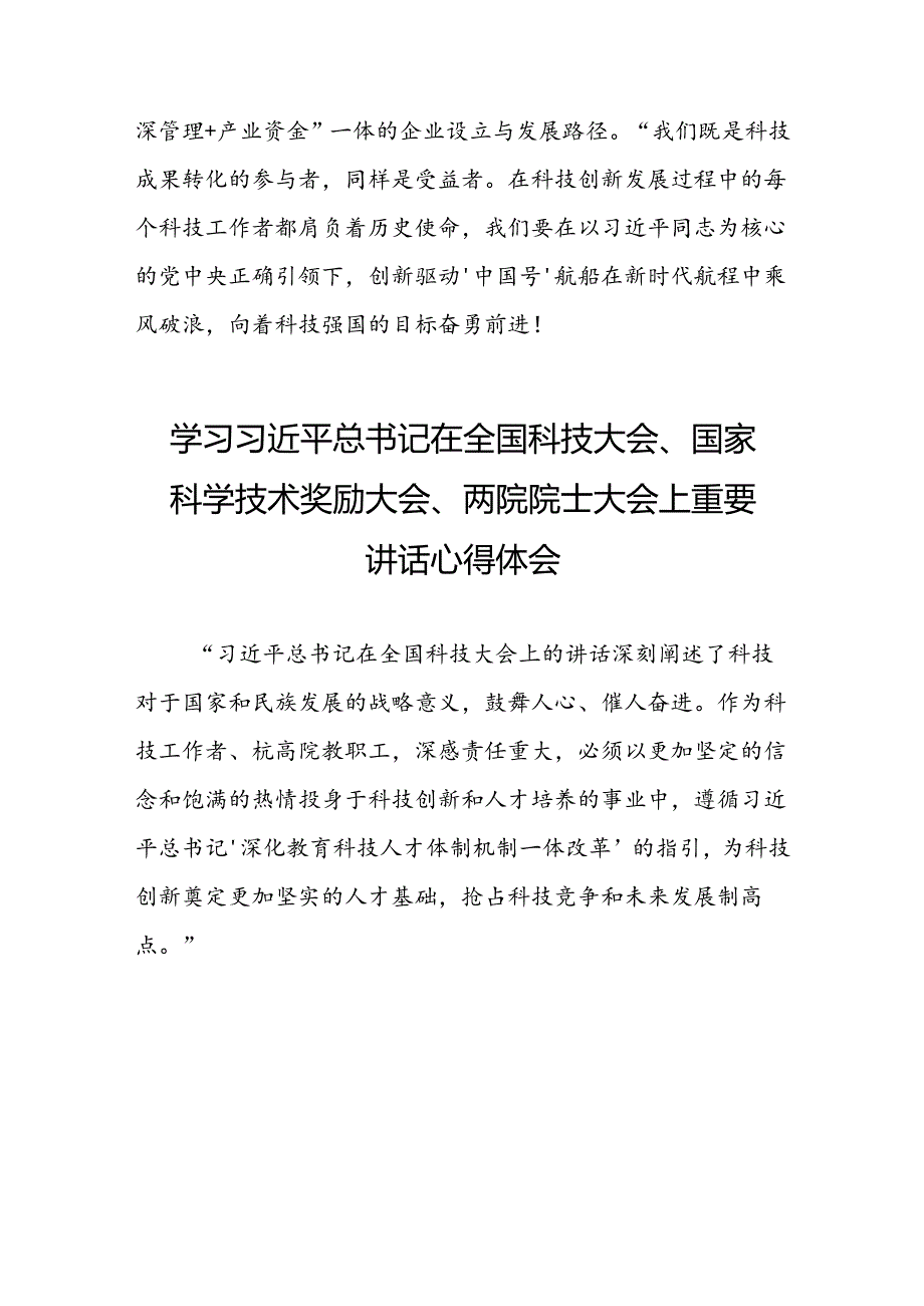 学习贯彻2024年全国科技大会精神的心得感悟十四篇.docx_第2页