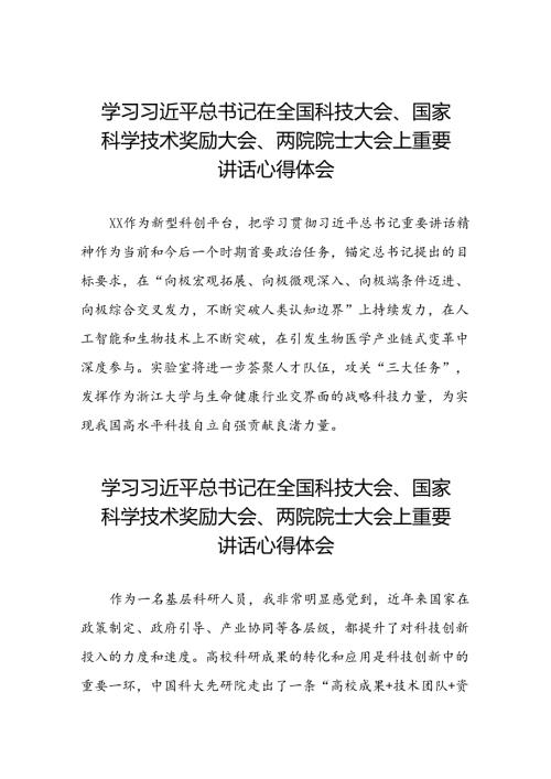 学习贯彻2024年全国科技大会精神的心得感悟十四篇.docx