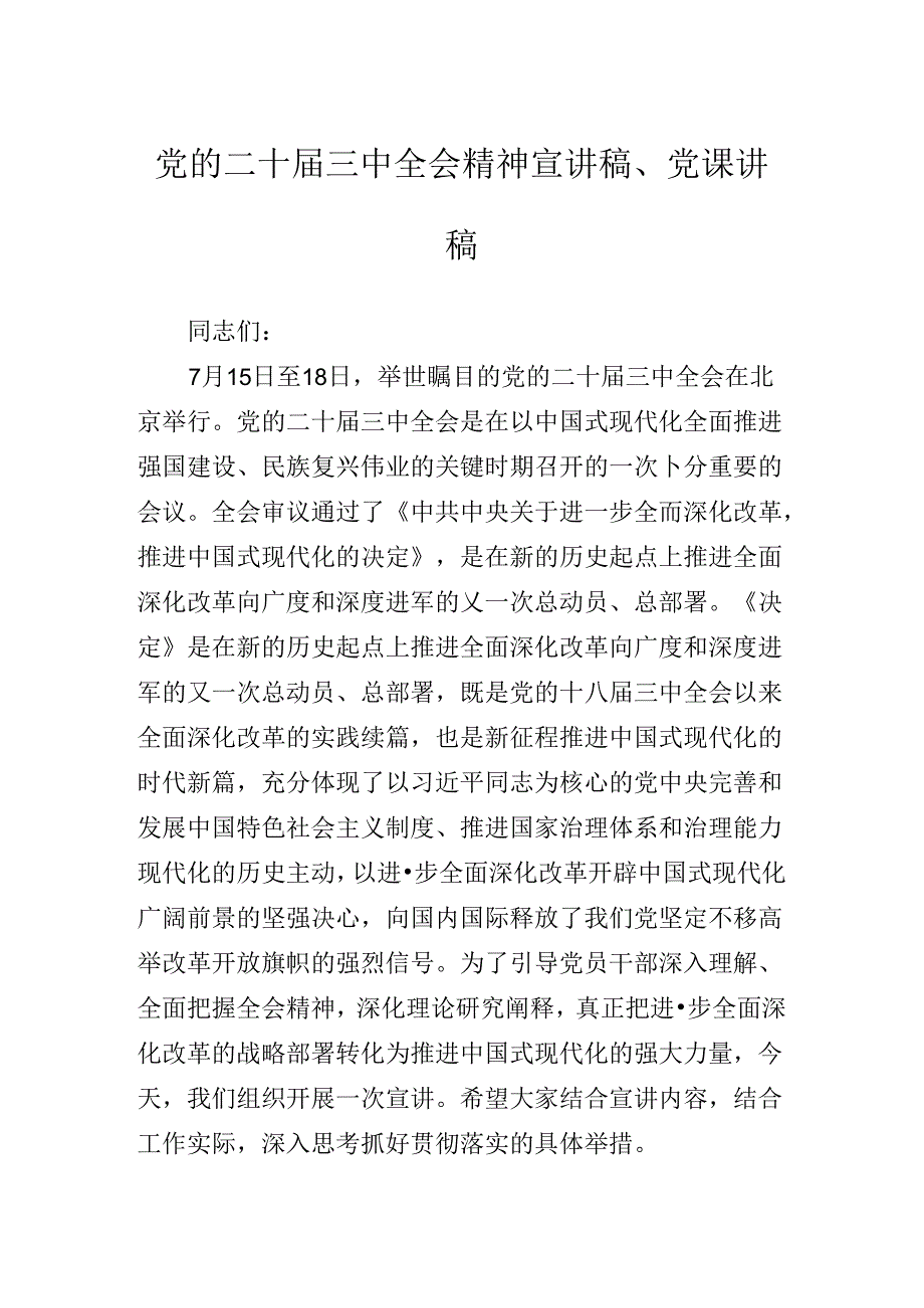 二十三中全会精神专题辅导报告.docx_第2页