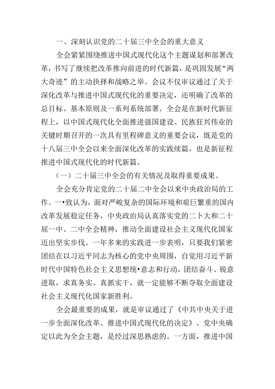 二十三中全会精神专题辅导报告.docx_第3页