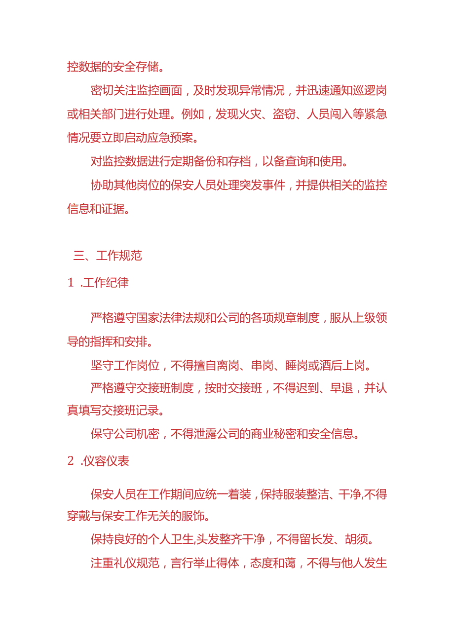 企业管理保安管理制度.docx_第3页