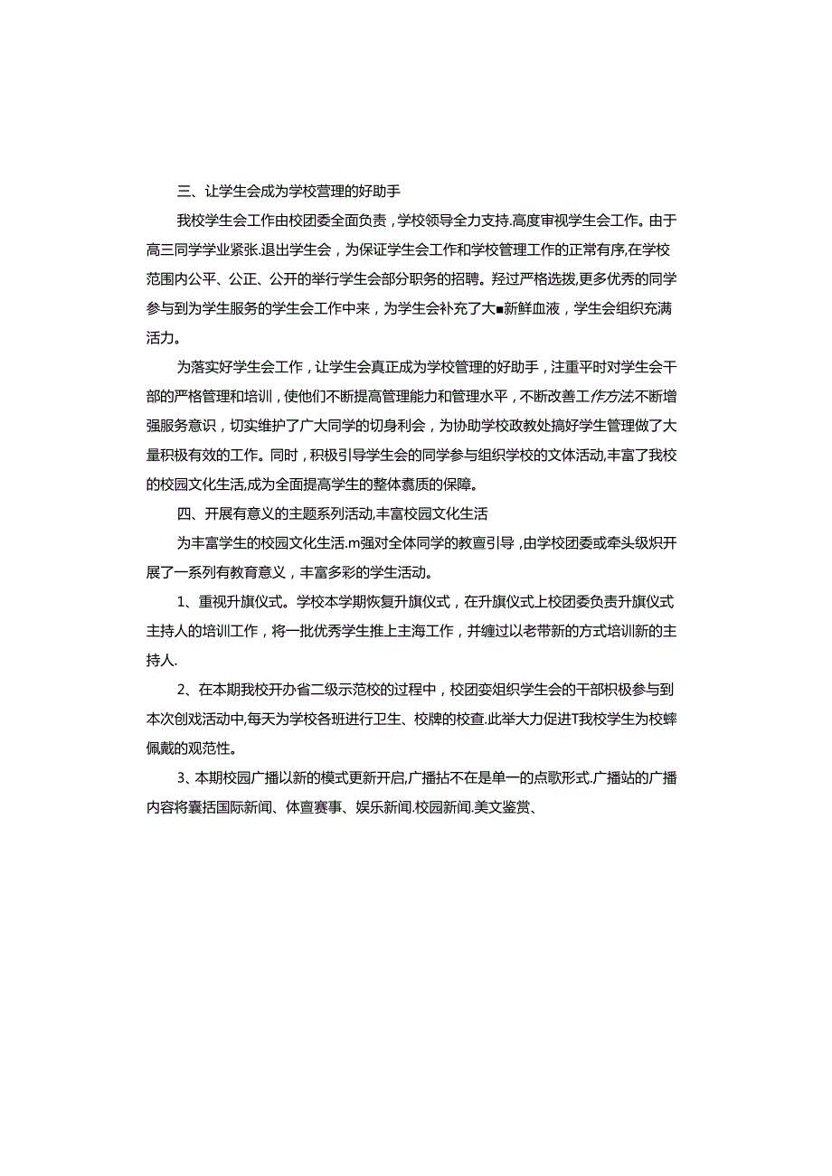 2022年团委工作汇报.docx_第2页
