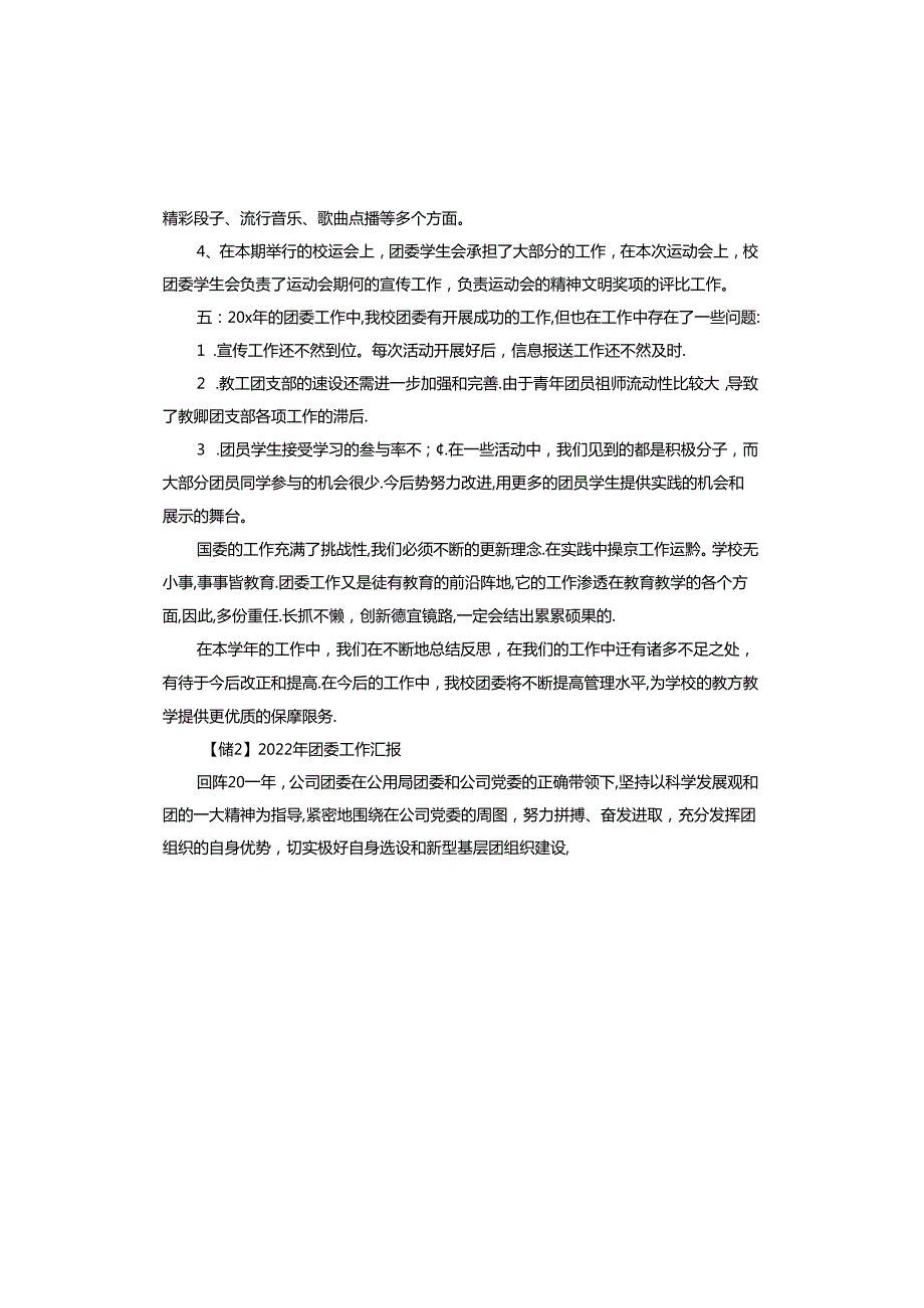 2022年团委工作汇报.docx_第3页