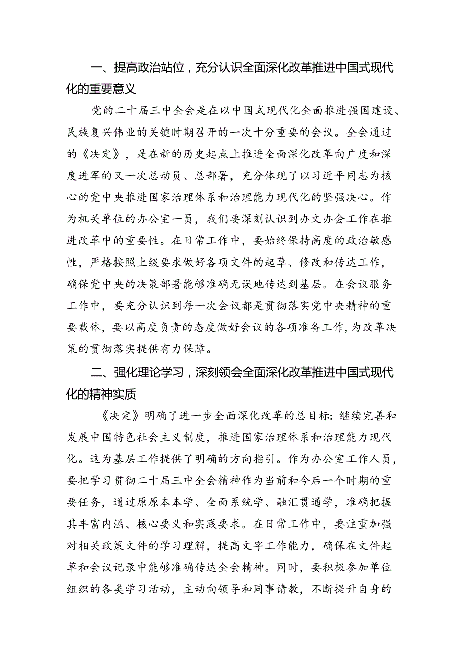 国有企业党员干部学习贯彻党的二十三中全会精神心得体会【12篇】.docx_第3页