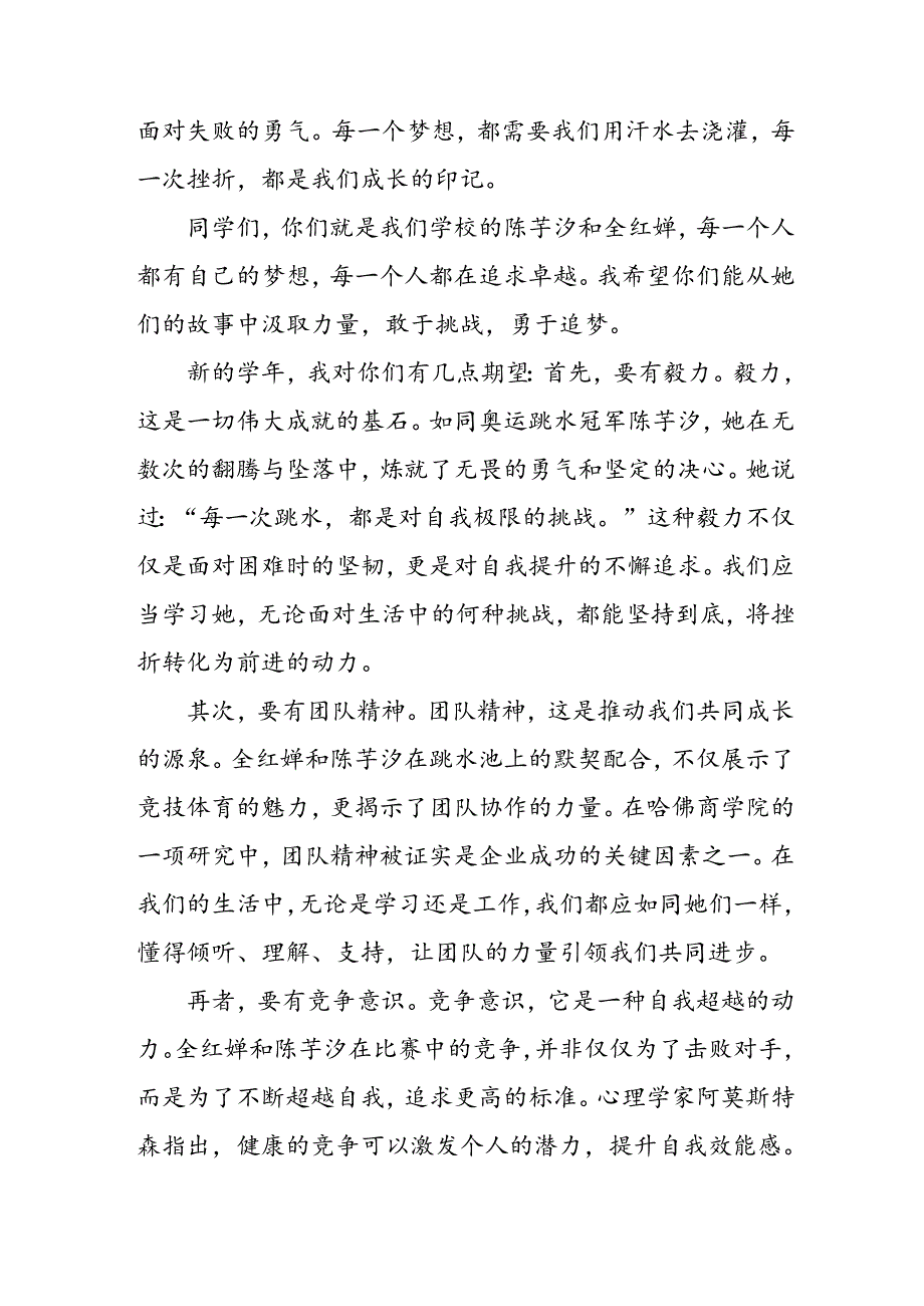2024年中小学季开学典礼校长致辞稿 （合计3份）.docx_第2页