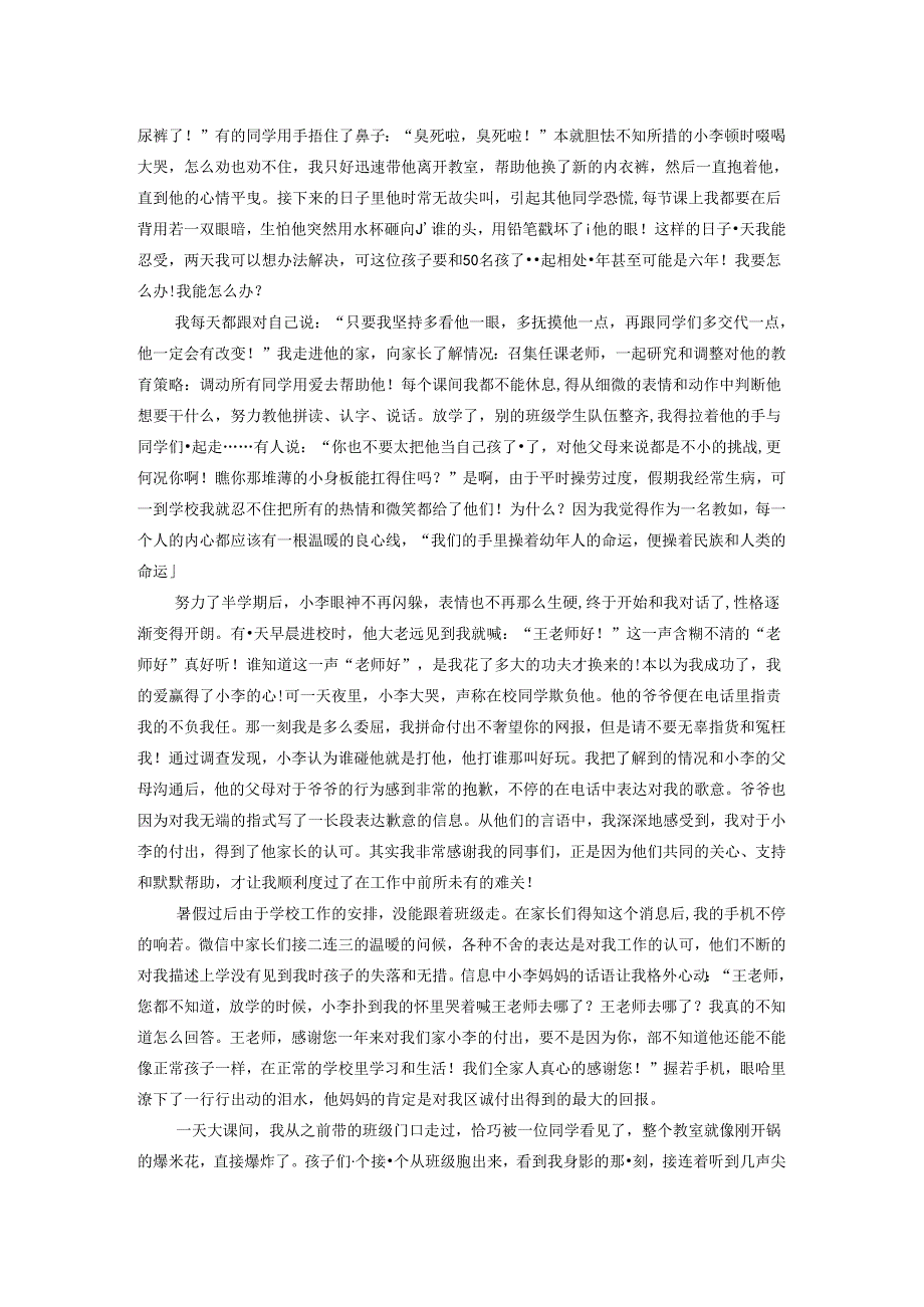 学行知思想践行为价值 论文.docx_第2页