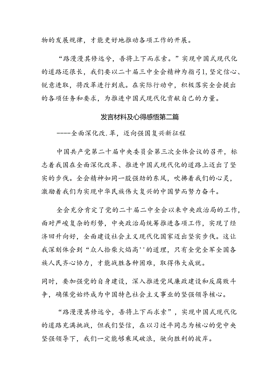 共七篇2024二十三中全会精神——贯彻全会精神开创发展新局研讨交流材料及学习心得.docx_第2页