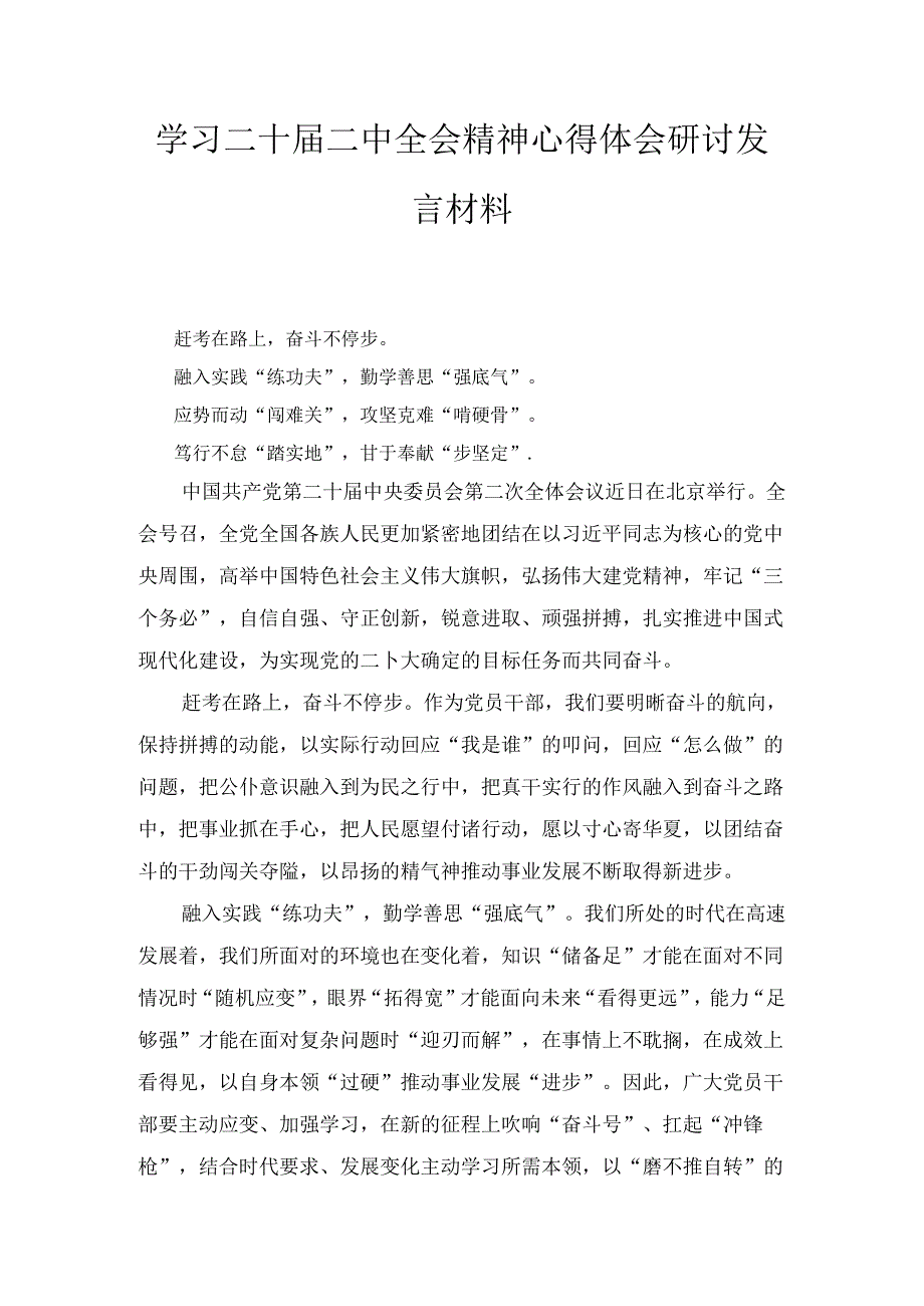 学习二十二中全会精神心得体会研讨发言材料五篇汇编.docx_第1页