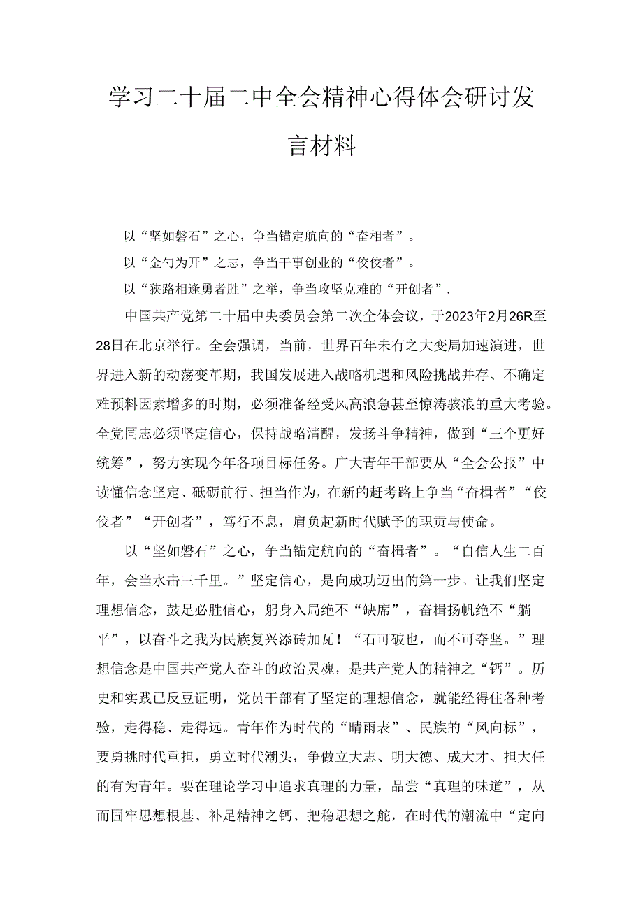 学习二十二中全会精神心得体会研讨发言材料五篇汇编.docx_第3页
