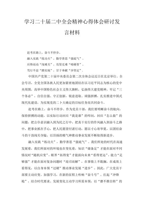 学习二十二中全会精神心得体会研讨发言材料五篇汇编.docx