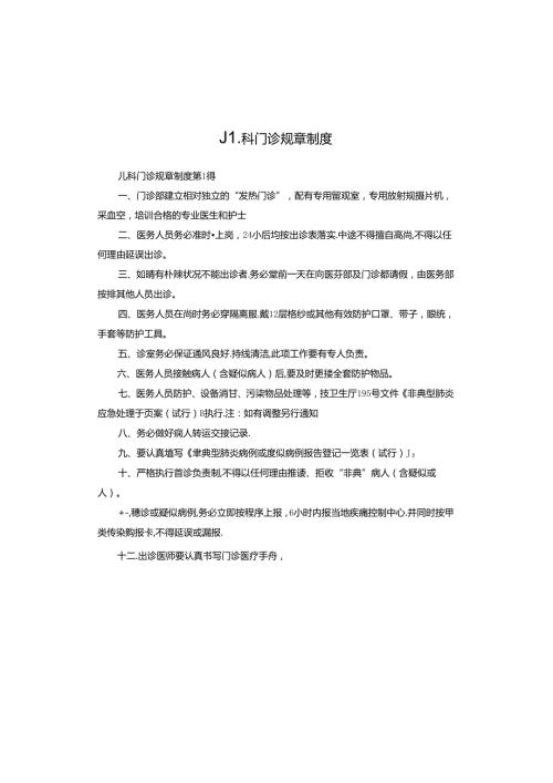 儿科门诊规章制度.docx