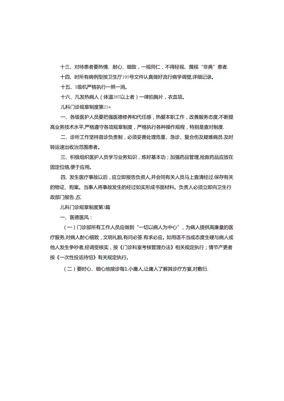 儿科门诊规章制度.docx_第2页