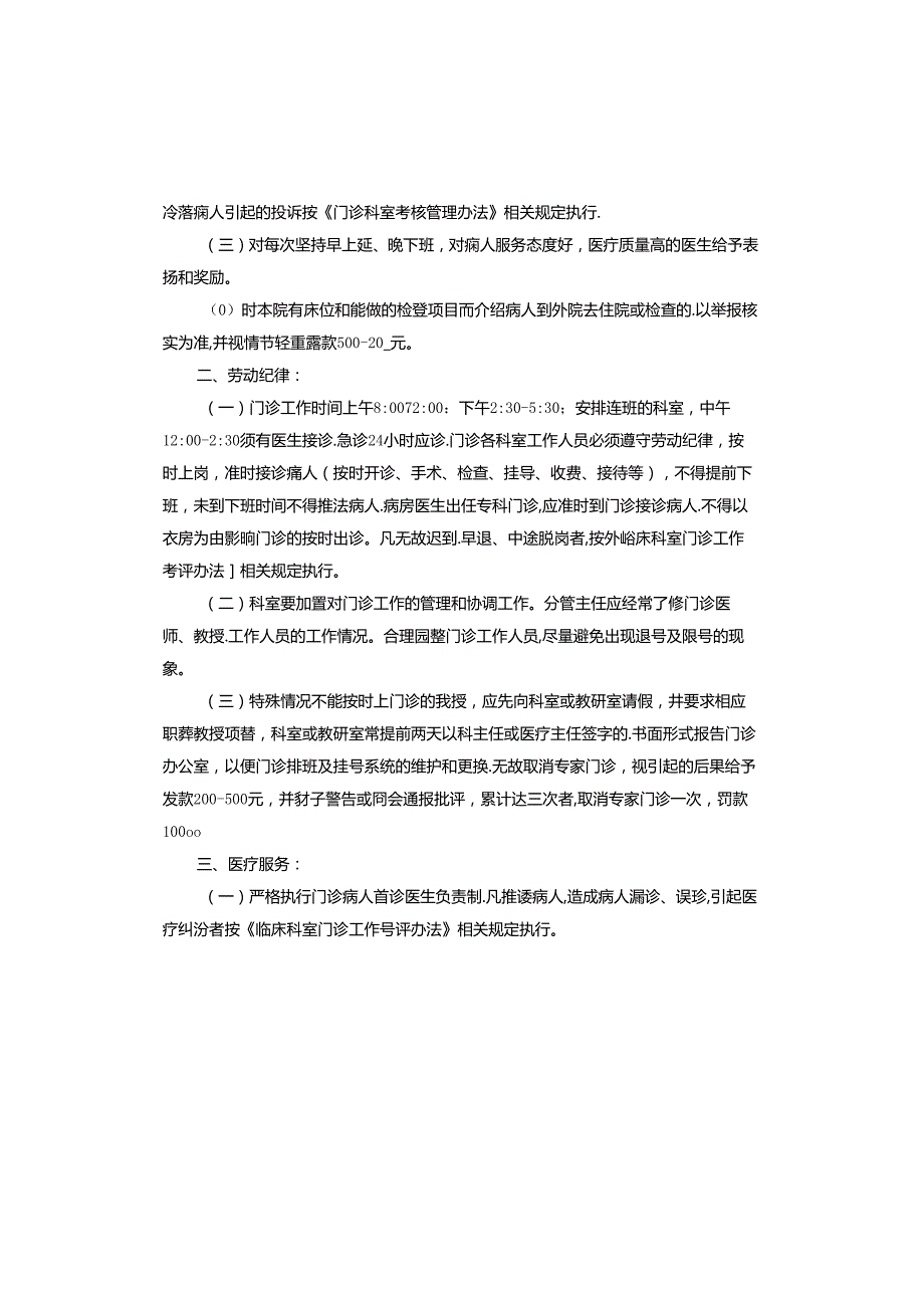 儿科门诊规章制度.docx_第3页