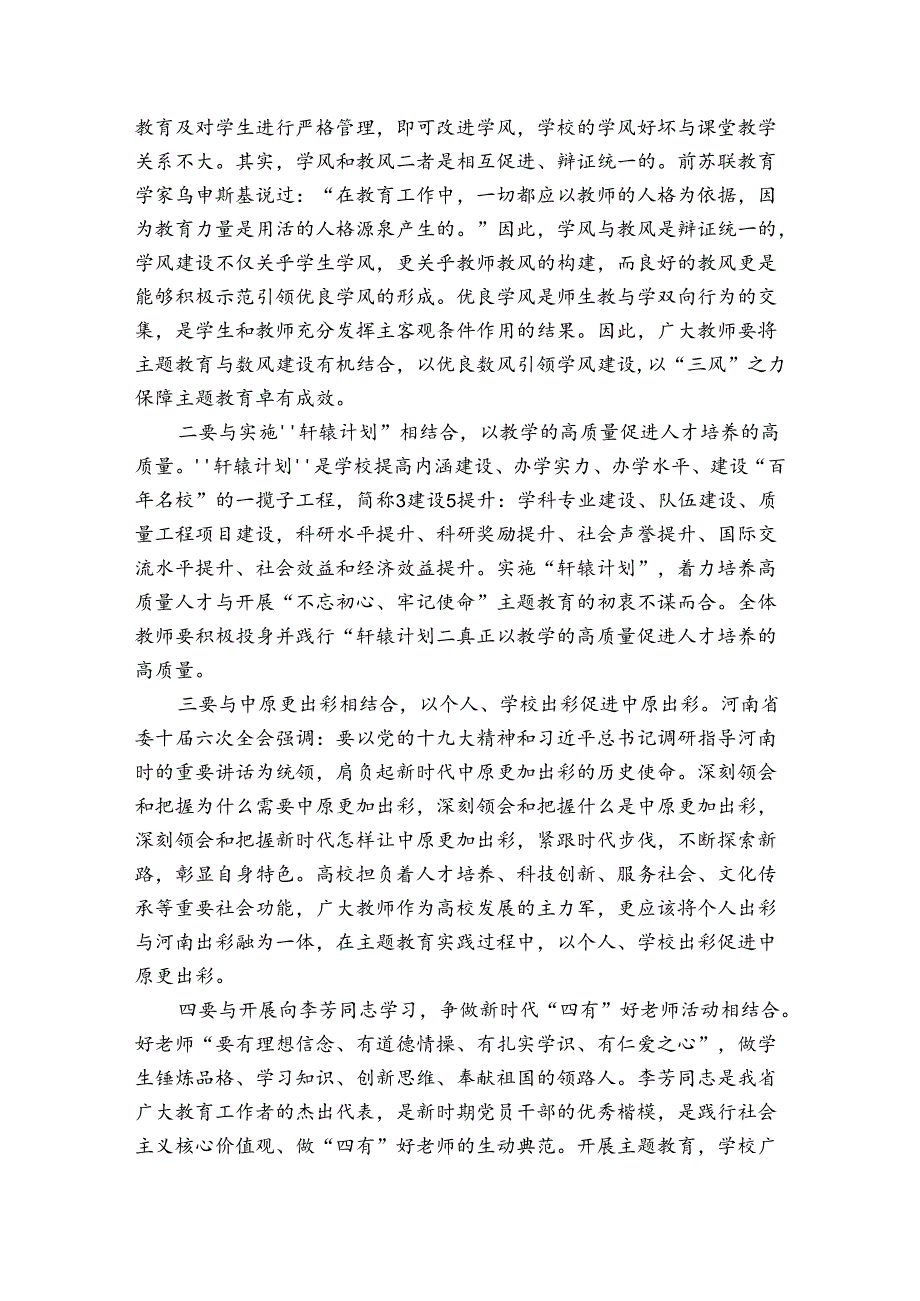 局“不忘初心、牢记使命”主题教育动员会上的讲话3篇.docx_第2页