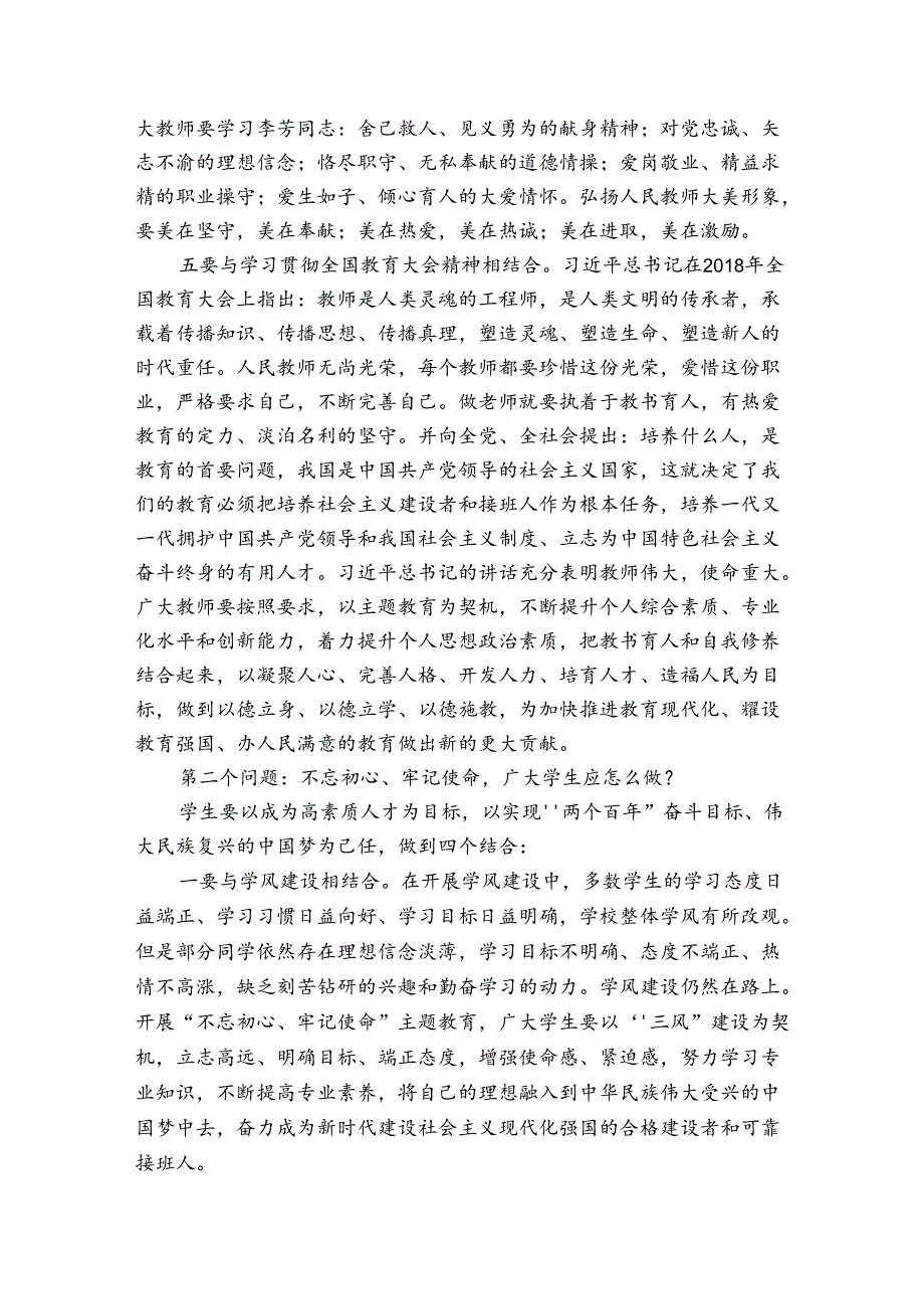 局“不忘初心、牢记使命”主题教育动员会上的讲话3篇.docx_第3页