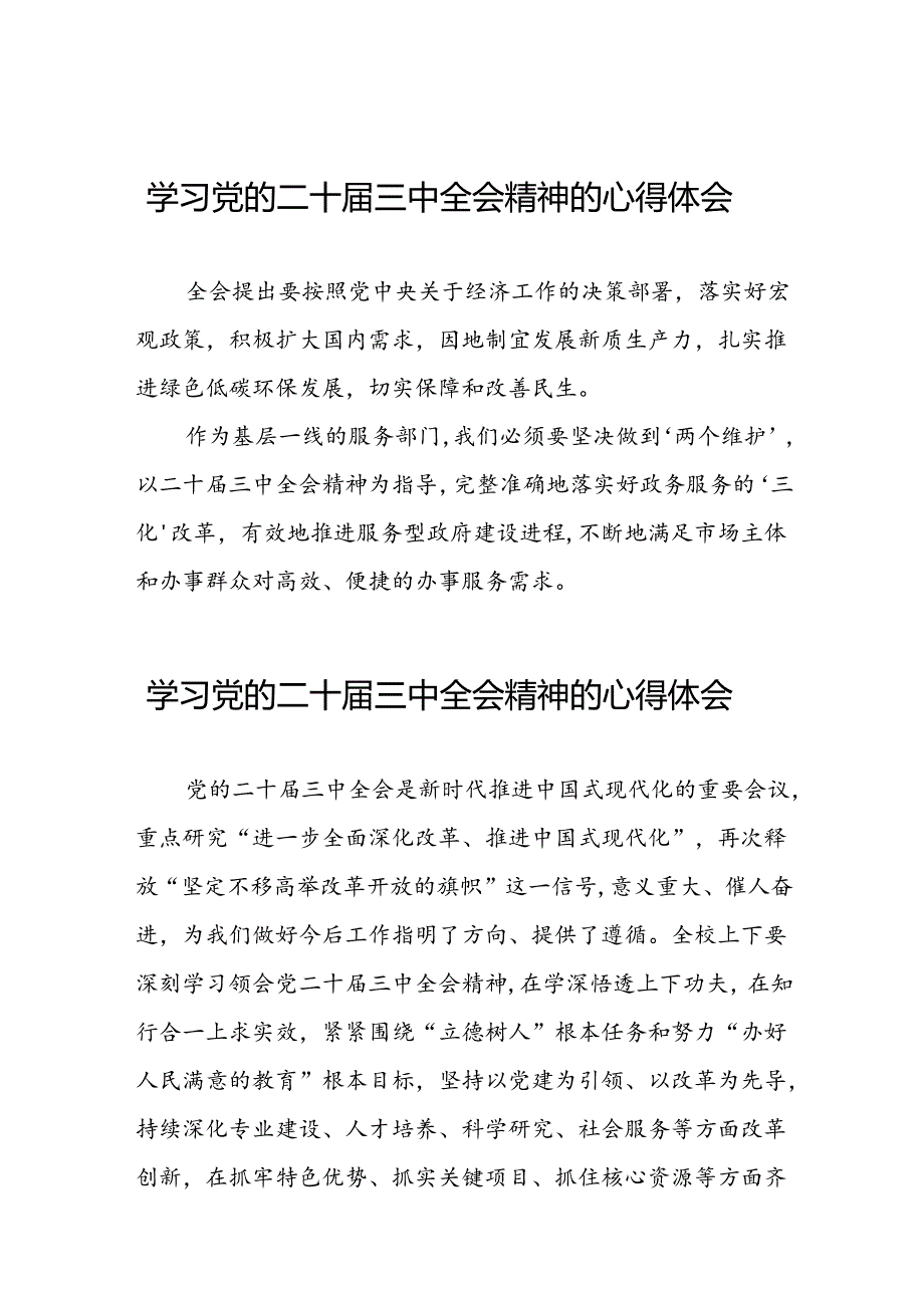 深入学习贯彻2024年党的二十三中全会精神的心得体会33篇.docx_第1页