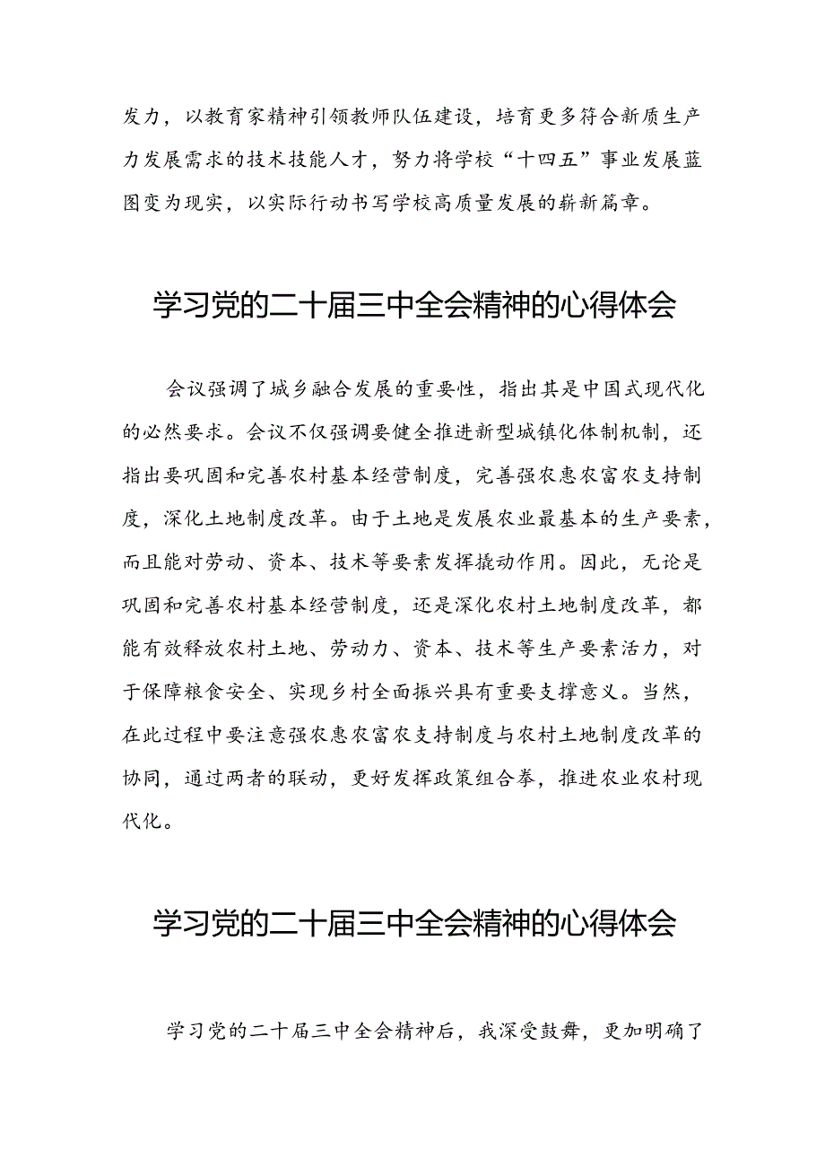 深入学习贯彻2024年党的二十三中全会精神的心得体会33篇.docx_第2页