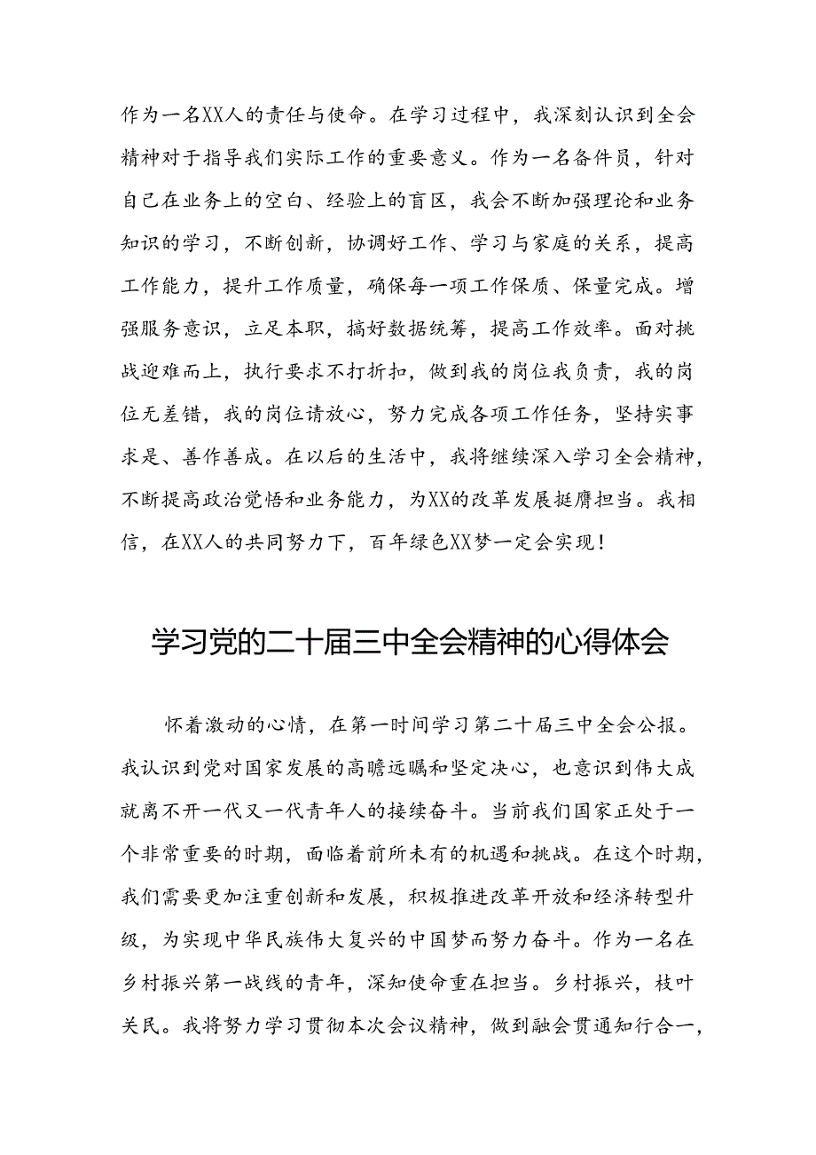 深入学习贯彻2024年党的二十三中全会精神的心得体会33篇.docx_第3页