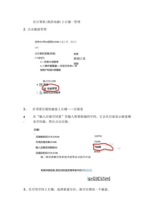 压缩磁盘新建磁盘新建分区.docx