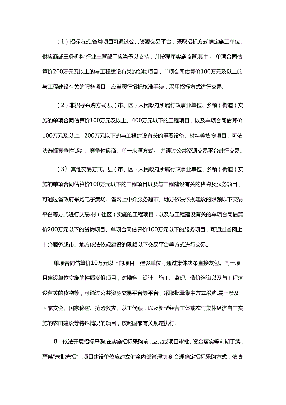 加强基层400万元以下政府投资项目管理实施办法.docx_第3页