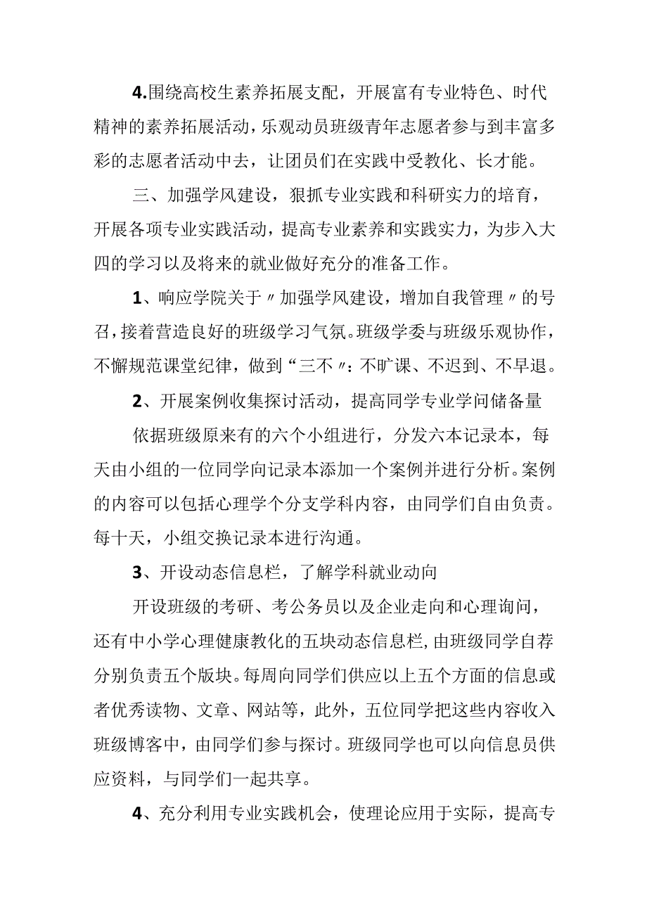 学期工作计划书.docx_第1页