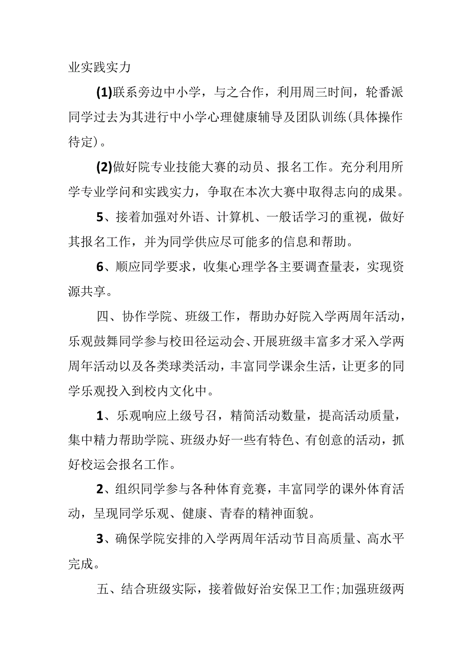 学期工作计划书.docx_第2页