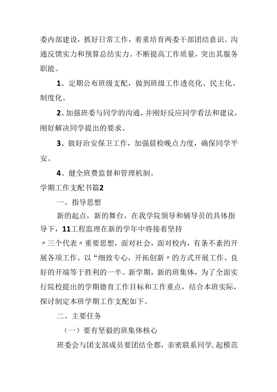学期工作计划书.docx_第3页