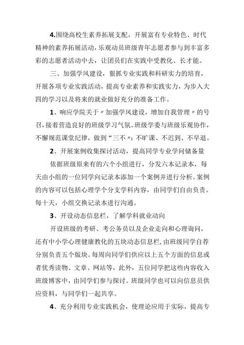学期工作计划书.docx