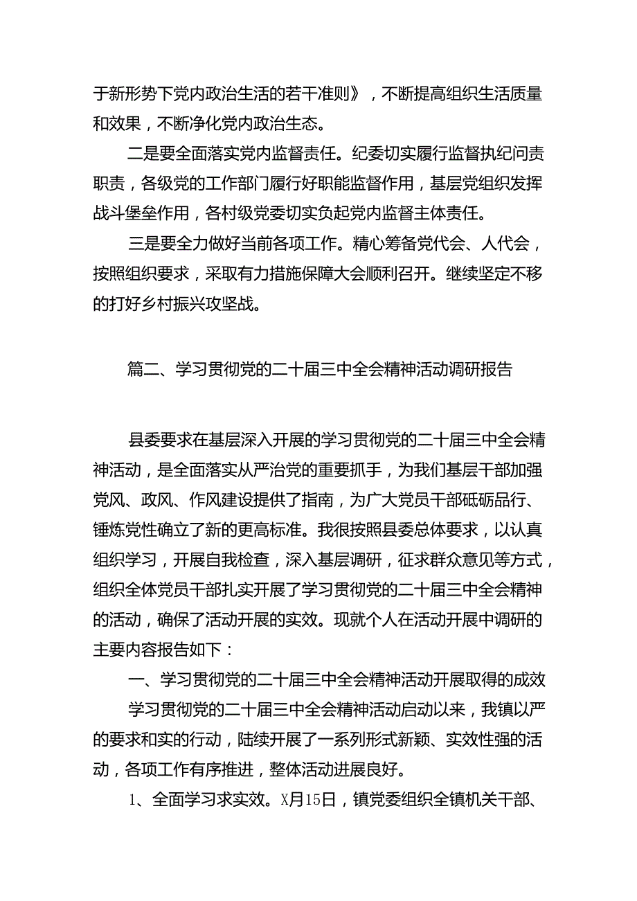 关于学习贯彻党的二十三中全会精神情况汇报精选10篇.docx_第2页