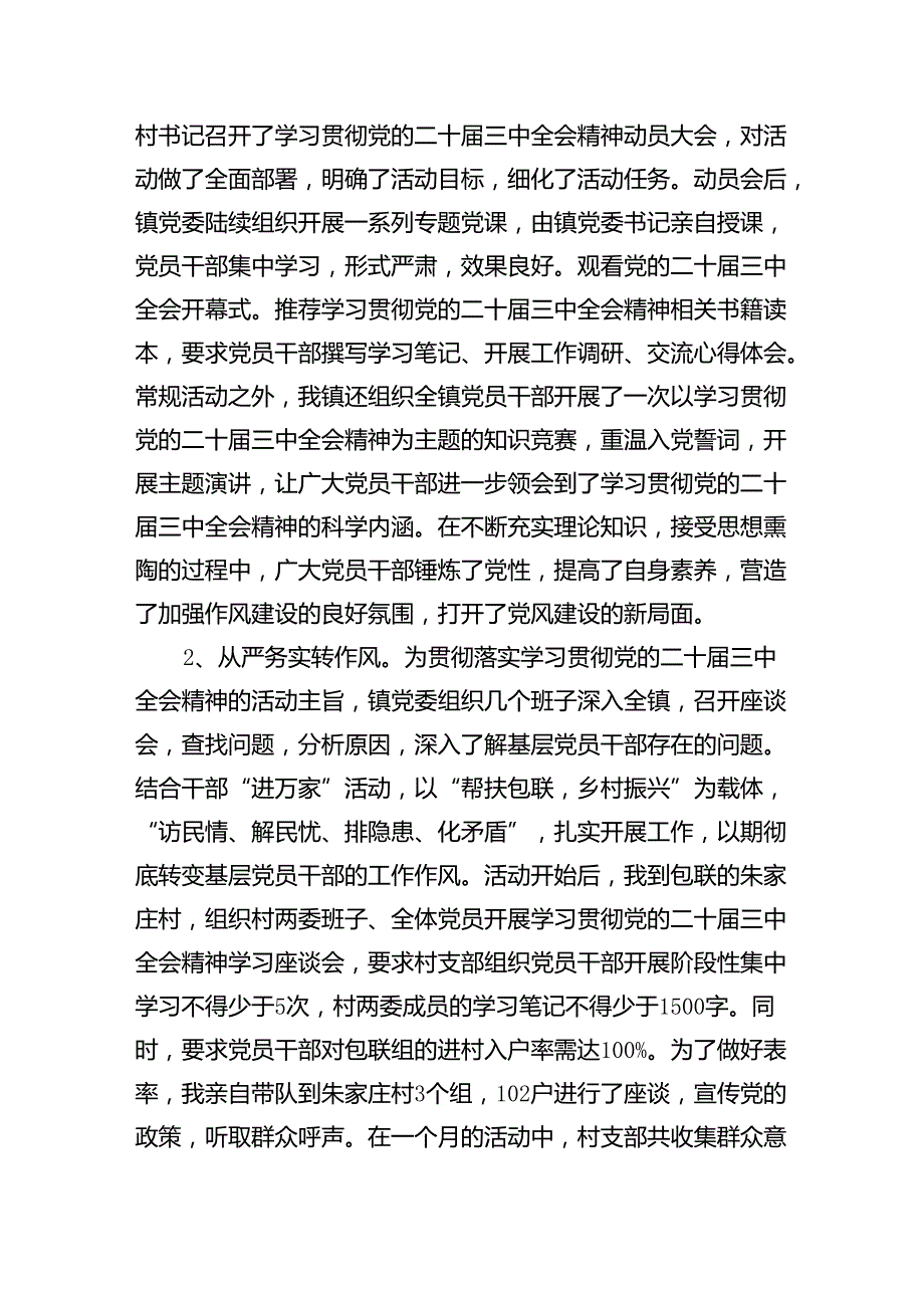 关于学习贯彻党的二十三中全会精神情况汇报精选10篇.docx_第3页