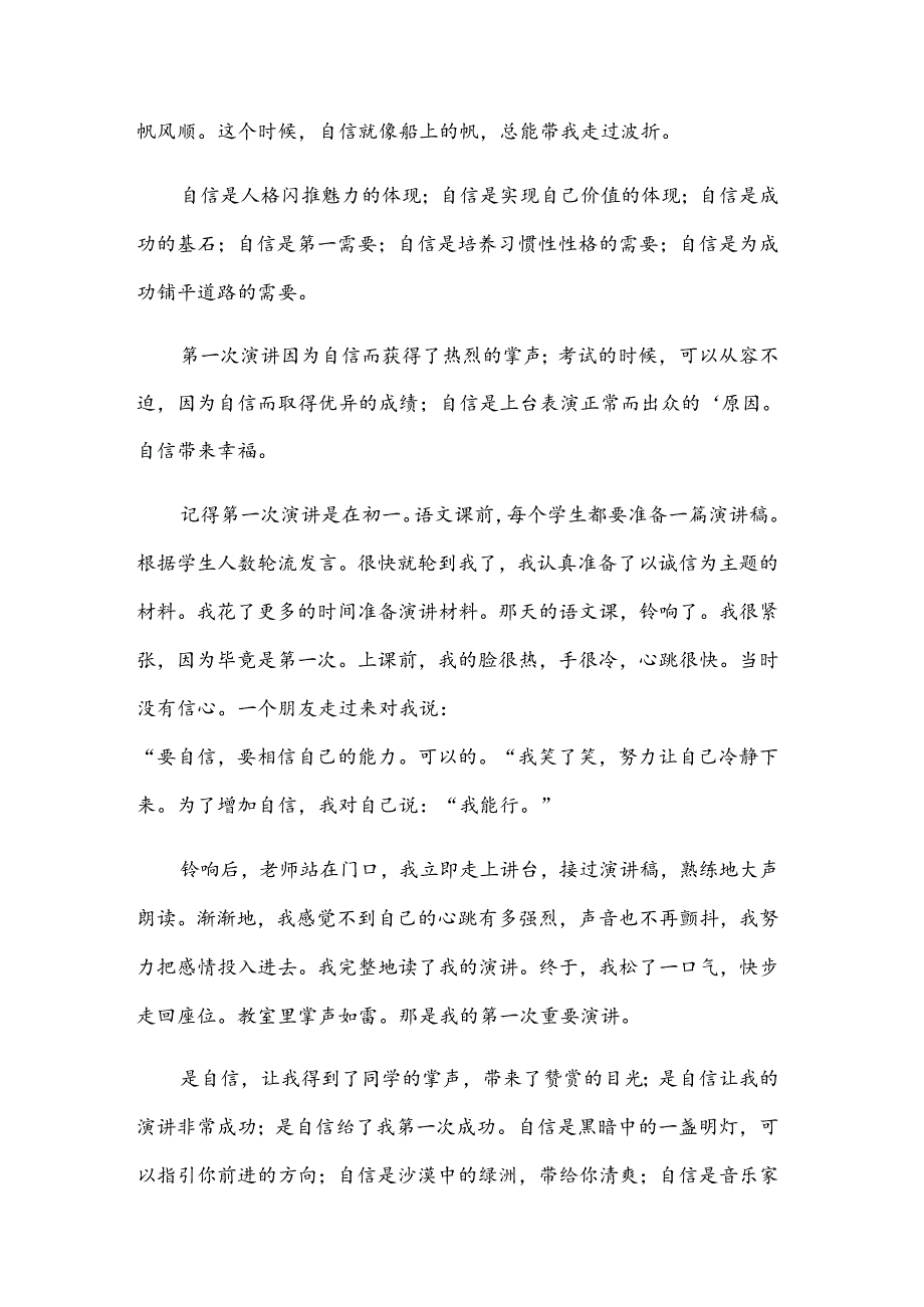 做自信的自己演讲稿.docx_第2页