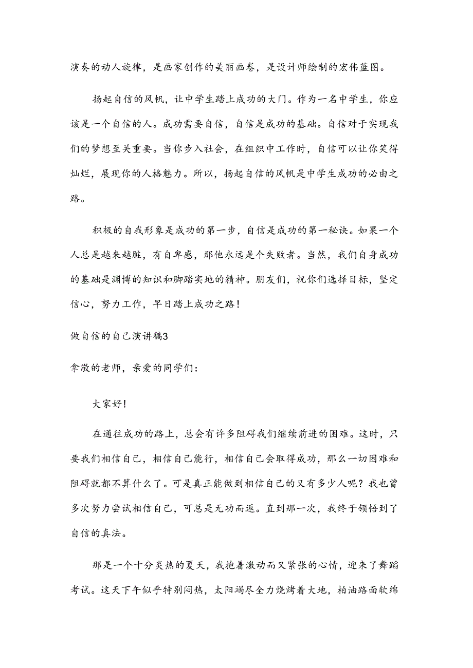 做自信的自己演讲稿.docx_第3页