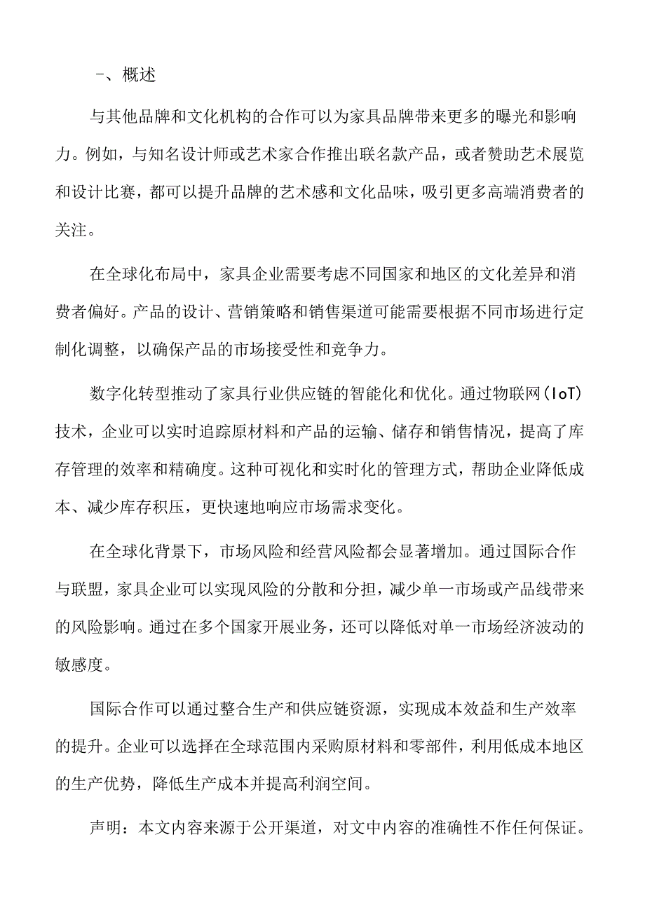 家具业专题研究：国际市场分析.docx_第2页