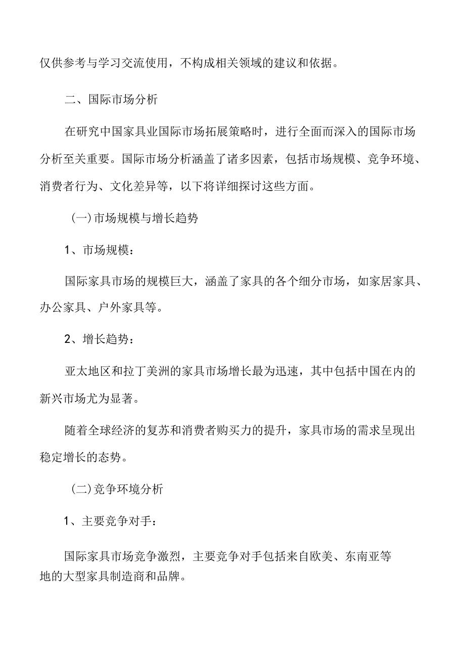 家具业专题研究：国际市场分析.docx_第3页