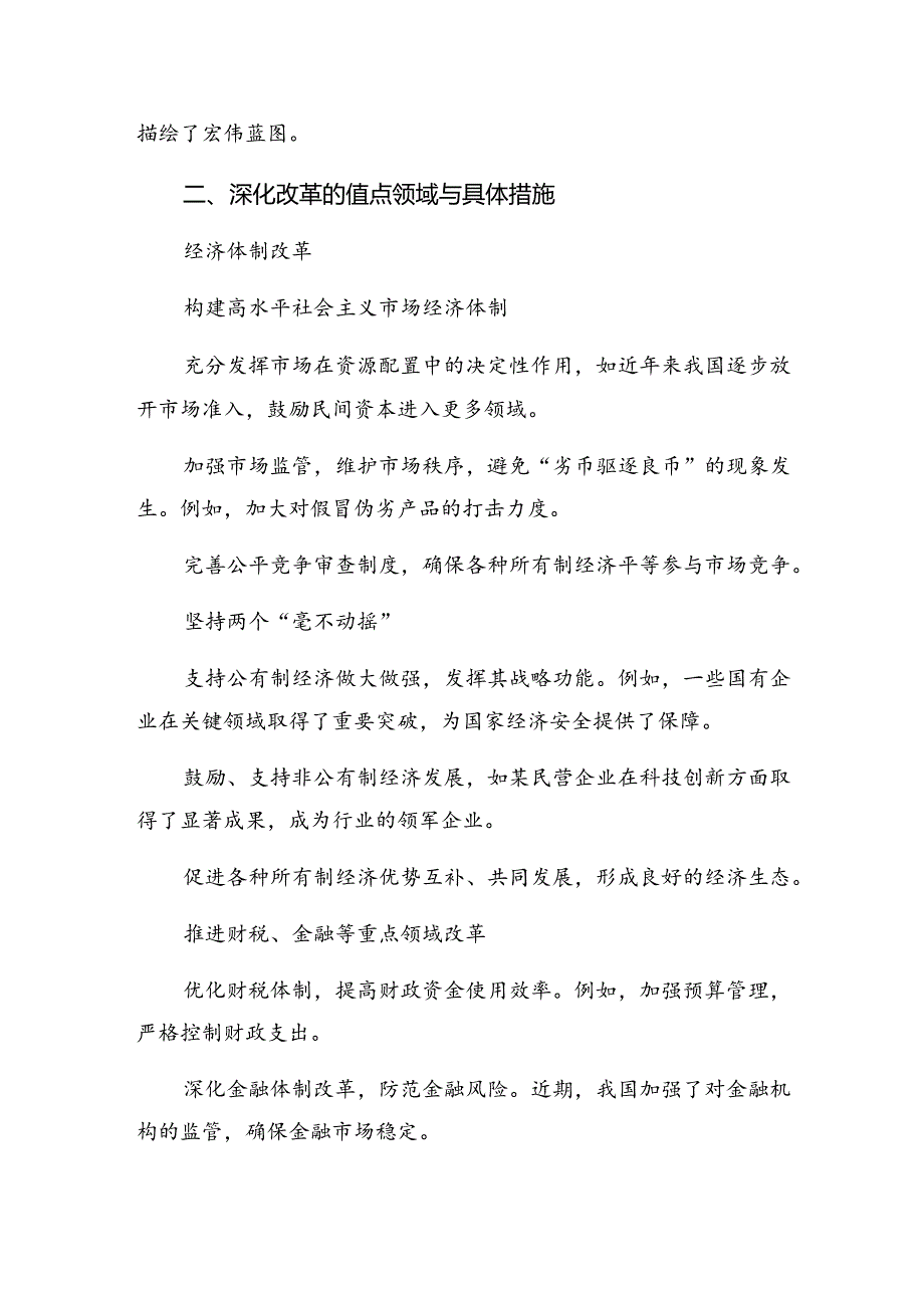 共10篇2024年关于二十三中全会精神——贯彻全会精神勇担使命再出发的讨论发言提纲.docx_第2页