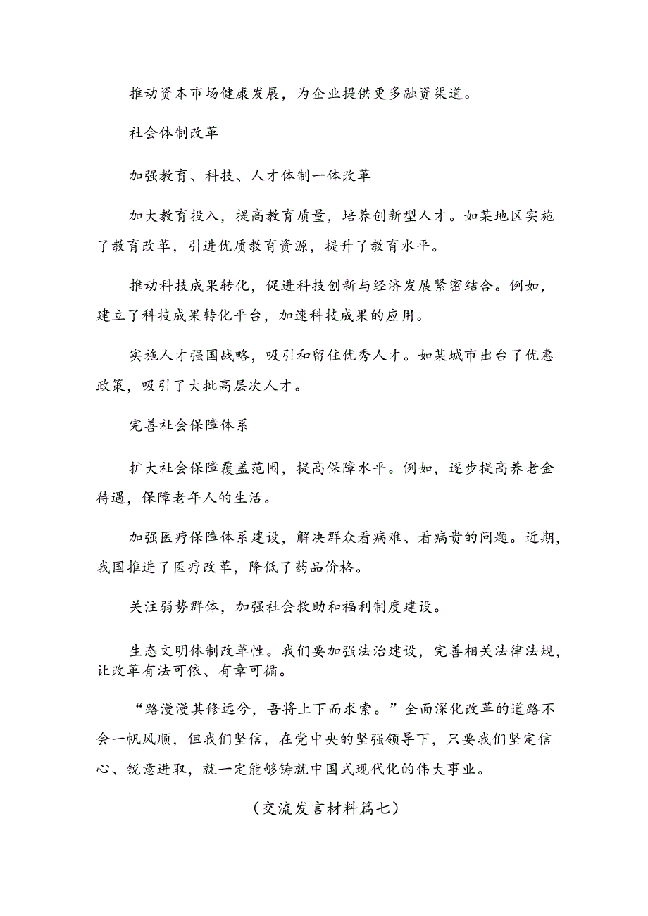 共10篇2024年关于二十三中全会精神——贯彻全会精神勇担使命再出发的讨论发言提纲.docx_第3页