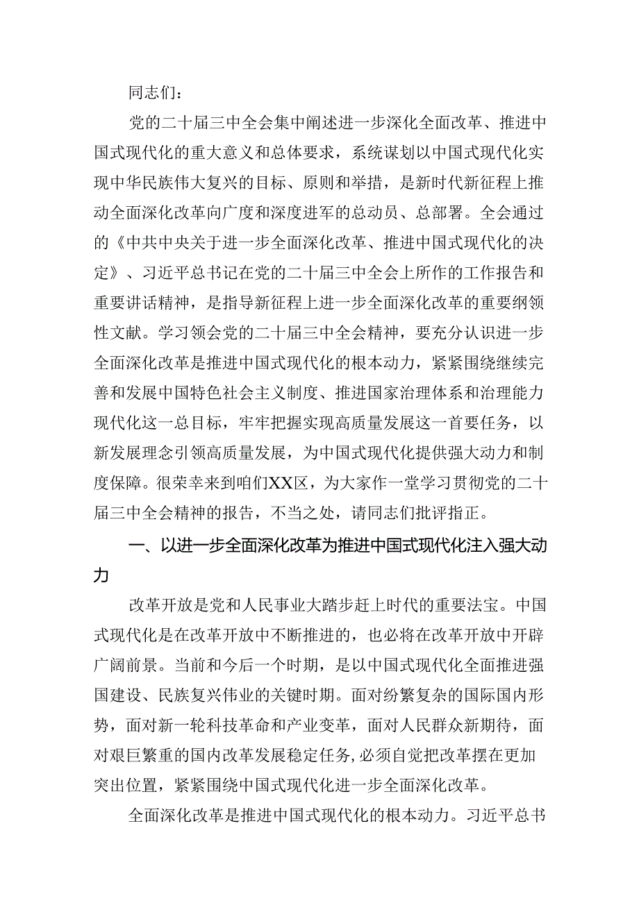 在学习贯彻党的二十三中全会精神专题研讨班开班仪式上的讲话提纲(精选10篇例文).docx_第2页
