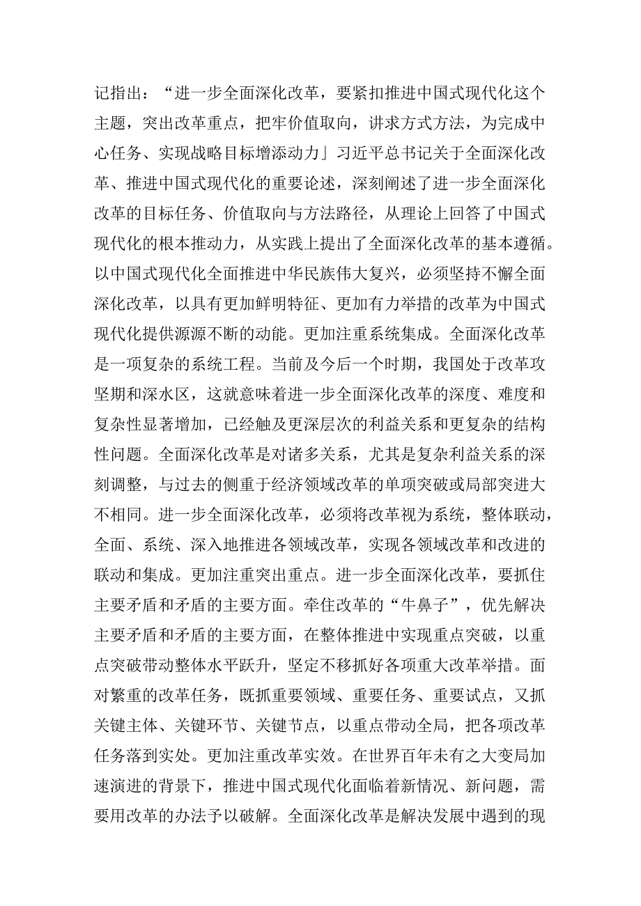 在学习贯彻党的二十三中全会精神专题研讨班开班仪式上的讲话提纲(精选10篇例文).docx_第3页