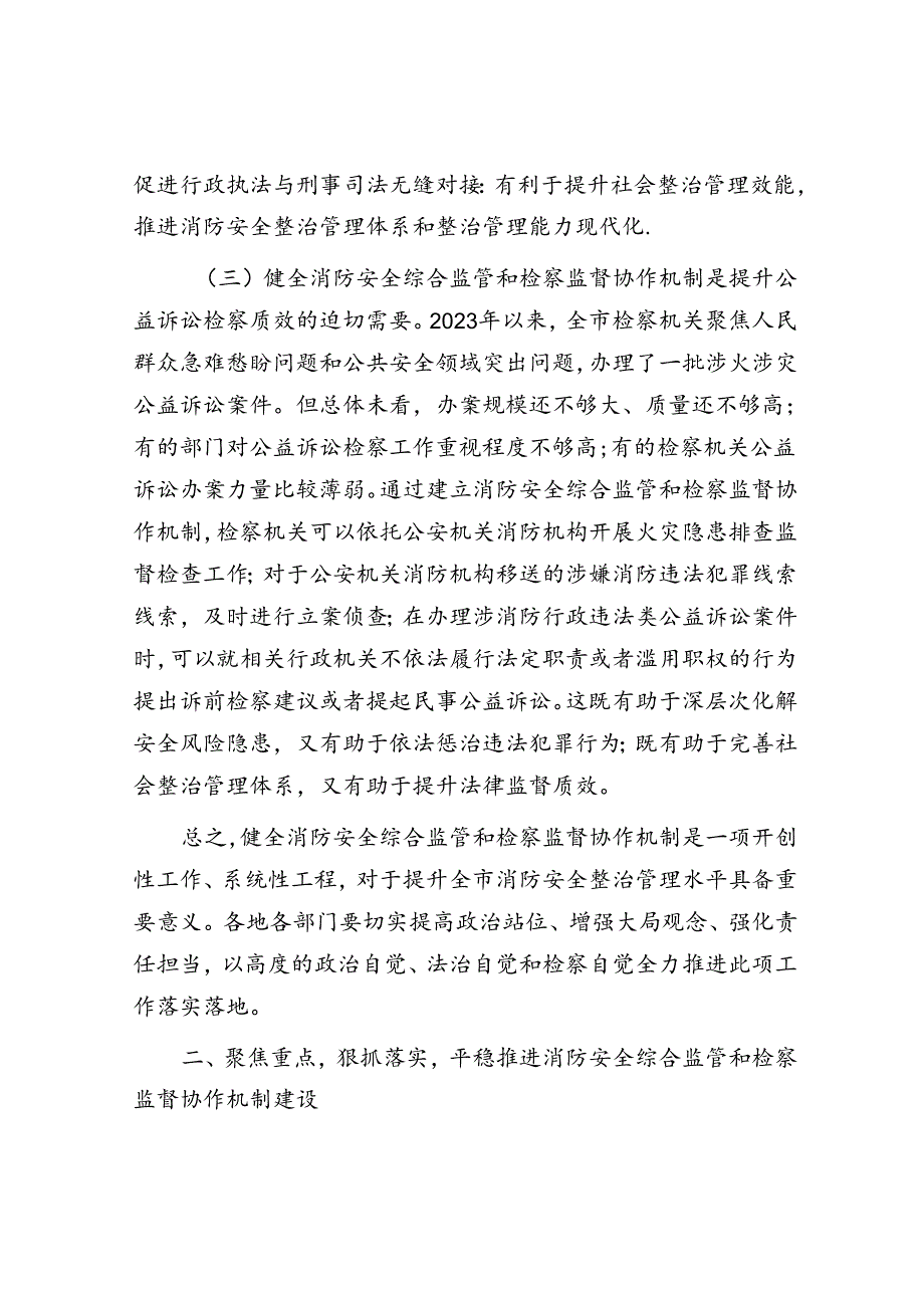 在2024年健全消防安全综合监管和检察监督协作机制推进会上的讲话.docx_第3页