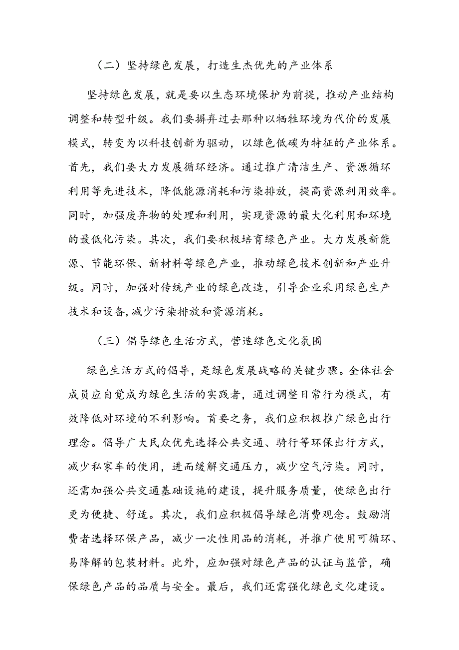 党课讲稿：保护生态环境推动绿色发展.docx_第2页