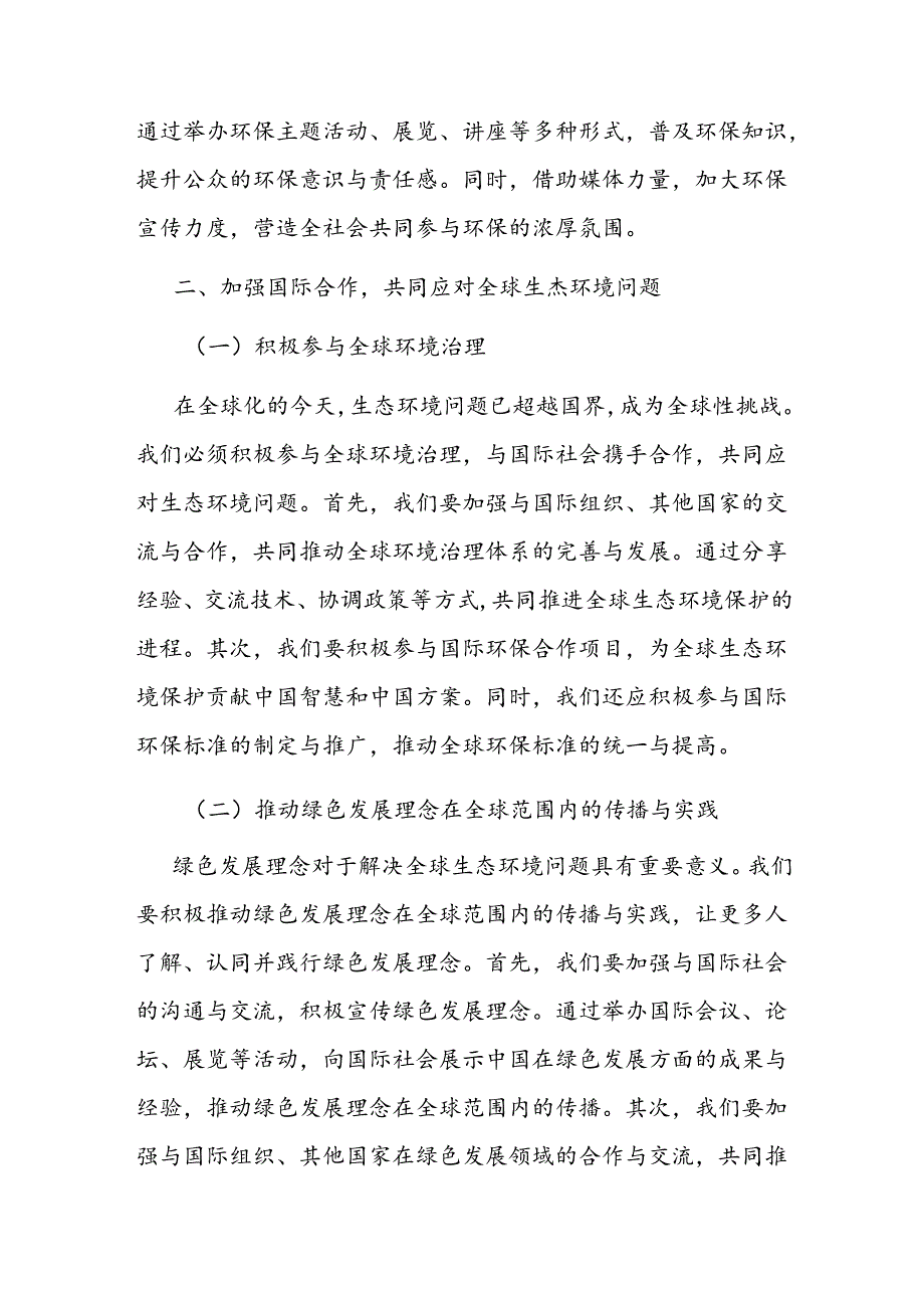党课讲稿：保护生态环境推动绿色发展.docx_第3页