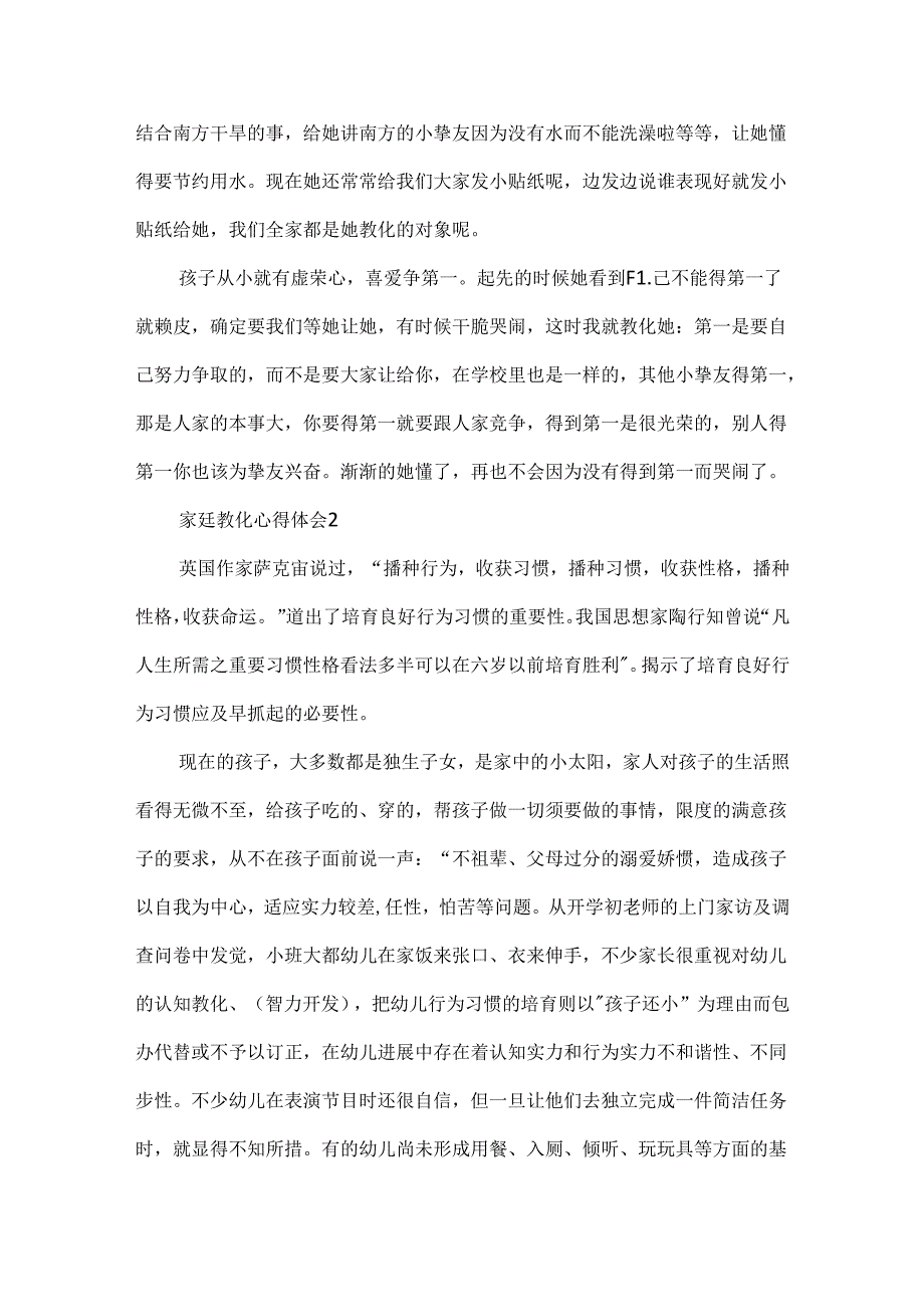 家廷教育心得体会五篇.docx_第3页