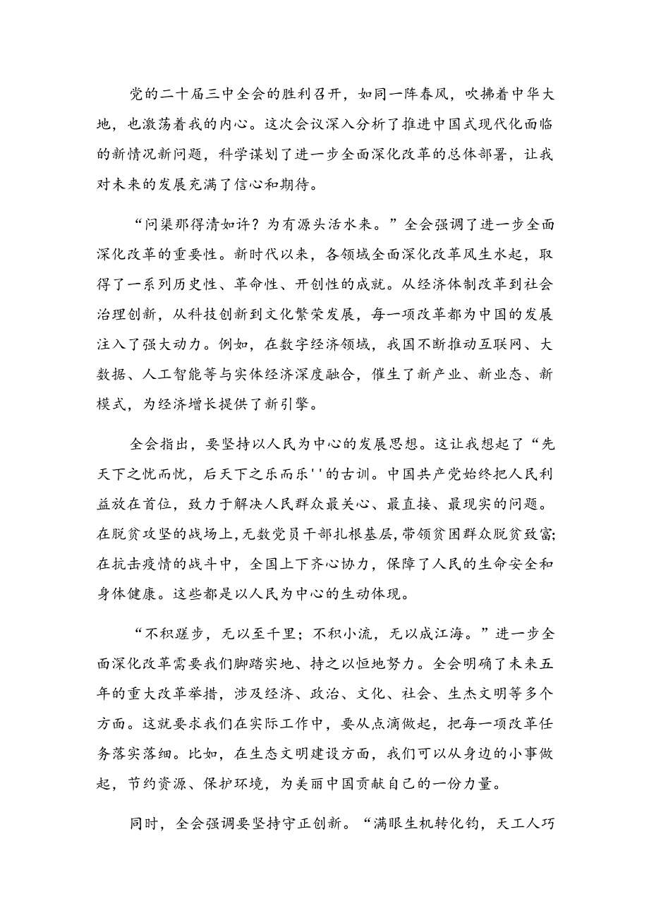在关于开展学习2024年《关于进一步全面深化改革、推进中国式现代化的决定》学习心得汇编7篇汇编.docx_第3页