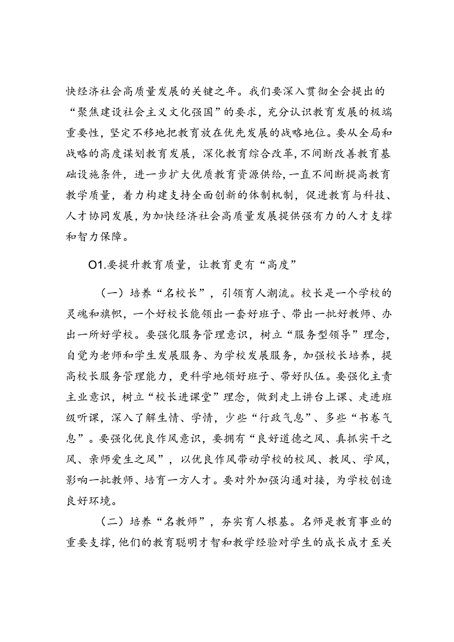 在庆祝2024年教师节座谈会上的讲话.docx_第2页