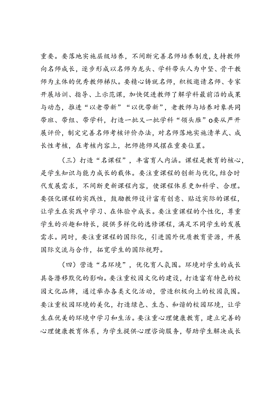 在庆祝2024年教师节座谈会上的讲话.docx_第3页