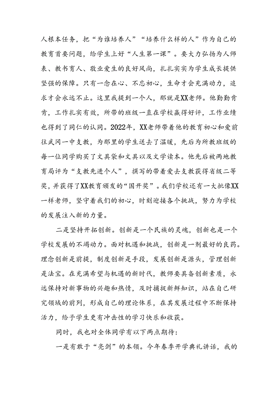 校长2024年季开学典礼的讲话有关奥运会话题22篇.docx_第2页